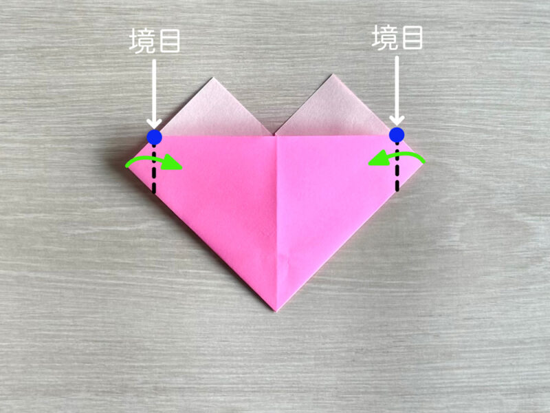 左右を折るところ